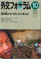 外交フォーラム 10月号 表紙