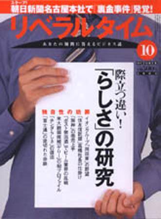 月刊リベラルタイム 10月号 (発売日2004年09月03日) 表紙