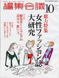 編集会議 10月号 (発売日2004年09月01日) 表紙