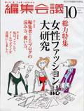 編集会議 10月号 (発売日2004年09月01日) 表紙