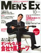 MEN’S EX（メンズ エグゼクティブ） 10月号 表紙