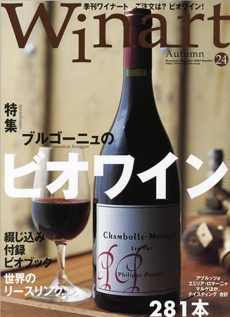 ワイナート(Winart) 第24号 (発売日2004年09月03日) | 雑誌/定期購読の