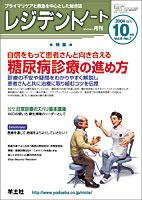 レジデントノート 10月号 Vol.6 No.7 (発売日2004年09月01日) 表紙