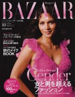 ハーパース・バザー日本版（Harper’s Bazaar） 2004年10月号 (発売日2004年08月28日) 表紙