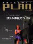 美容の経営プラン 10月号 (発売日2004年09月01日) 表紙