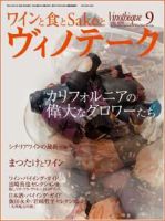 Vinotheque(ヴィノテーク) 2004年9月号 (発売日2004年09月01日) 表紙