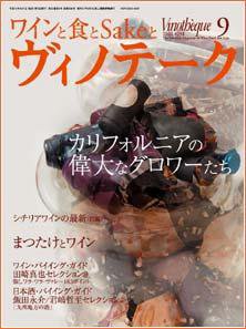Vinotheque(ヴィノテーク) 2004年9月号 (発売日2004年09月01日) 表紙