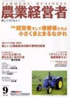 農業経営者 104 (発売日2004年09月01日) 表紙