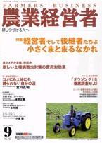 農業経営者 104 (発売日2004年09月01日) 表紙