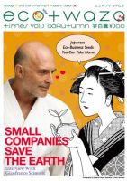 eco＋waza（エコトワザ） vol.3 (発売日2008年09月20日) 表紙
