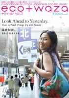 eco＋waza（エコトワザ） vol.5 (発売日2009年03月20日) 表紙