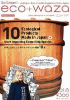 eco＋waza（エコトワザ） vol.6 (発売日2009年06月20日) 表紙