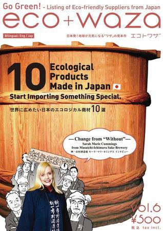 eco＋waza（エコトワザ） vol.6 (発売日2009年06月20日) 表紙