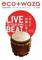eco＋waza（エコトワザ） vol.7 (発売日2009年09月20日) 表紙