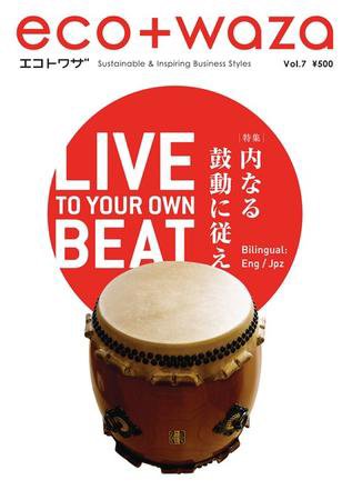 eco＋waza（エコトワザ） vol.7 (発売日2009年09月20日) 表紙