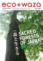 eco＋waza（エコトワザ） vol.8 (発売日2009年12月20日) 表紙