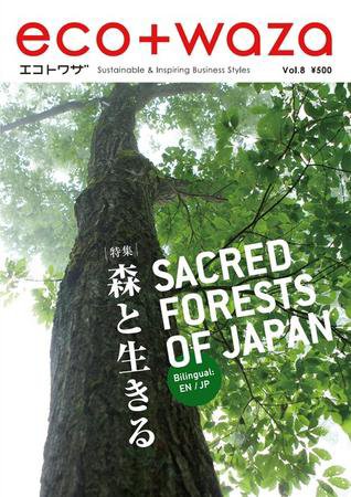 eco＋waza（エコトワザ） vol.8 (発売日2009年12月20日) 表紙