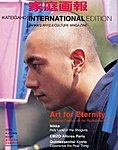 KIJE（家庭画報国際版） 2004 AUTUMN (発売日2004年09月01日) 表紙
