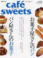 cafe-sweets（カフェスイーツ）2004年 のバックナンバー | 雑誌/電子