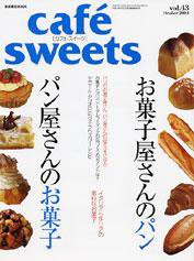 cafe-sweets（カフェスイーツ） vol ．43 (発売日2004年09月05日) 表紙