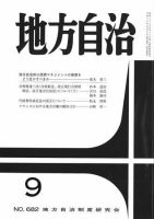 月刊　地方自治 2004年9月号 表紙