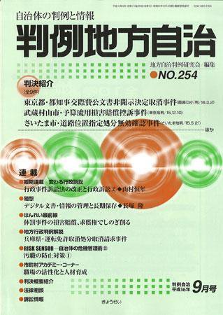 判例地方自治 2004年9月号 (発売日2004年08月27日) 表紙