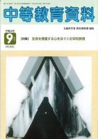 月刊中等教育資料 2004年9月号 表紙