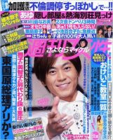 週刊女性 7月14日号 表紙
