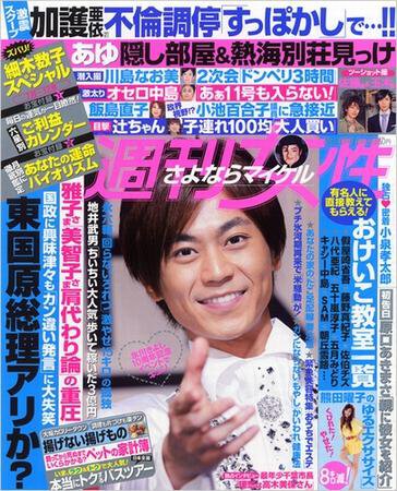 週刊女性 7月14日号 (発売日2009年06月30日) 表紙