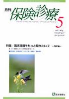 月刊／保険診療 5月号 表紙
