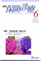 月刊／保険診療 6月号 表紙