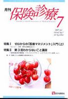 月刊／保険診療 7月号 表紙