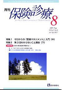 月刊／保険診療 8月号 (発売日2007年08月10日) 表紙