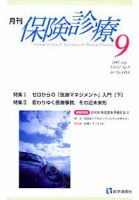 月刊／保険診療 9月号 表紙
