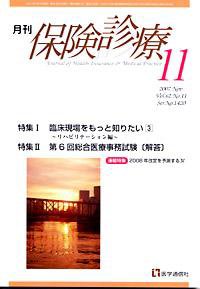 月刊／保険診療 11月号 (発売日2007年11月10日) 表紙
