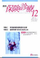 月刊／保険診療 12月号 表紙