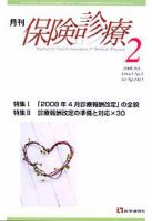 月刊／保険診療 2月号 表紙