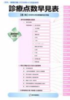 月刊／保険診療 2008年4・5月合併号 表紙