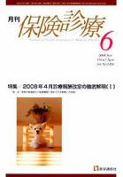 月刊／保険診療 6月号 表紙