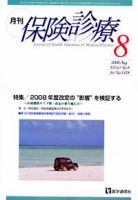 月刊／保険診療 8月号 表紙