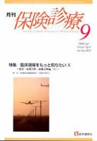 月刊／保険診療 9月号 表紙