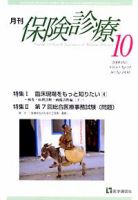 月刊／保険診療 10月号 表紙