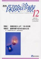月刊／保険診療 12月号 表紙