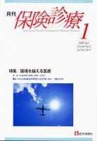 月刊／保険診療 1月号 表紙