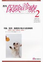 月刊／保険診療 2月号 表紙