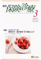 月刊／保険診療 3月号 表紙