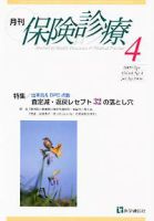 月刊／保険診療 4月号 表紙