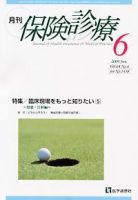 月刊／保険診療 6月号 表紙