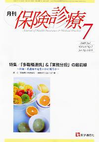 月刊／保険診療 7月号 (発売日2009年07月10日) 表紙