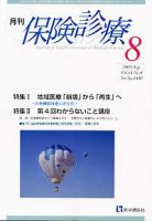月刊／保険診療 ８月号 表紙